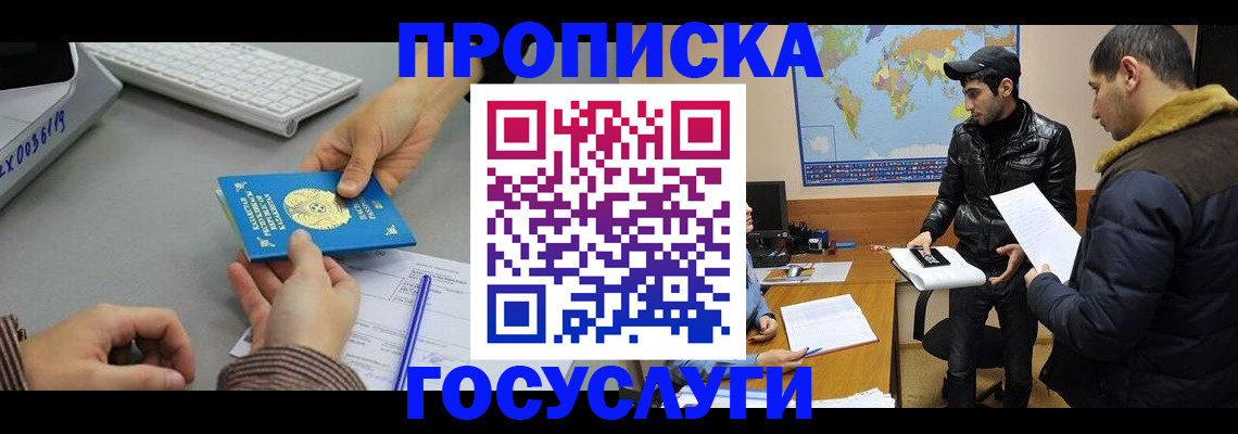 временная регистрация в Энгельсе