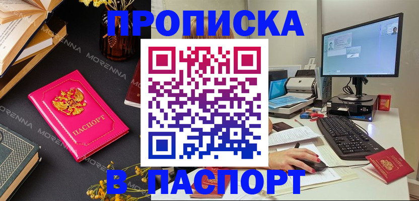 прописка для работы в Энгельсе