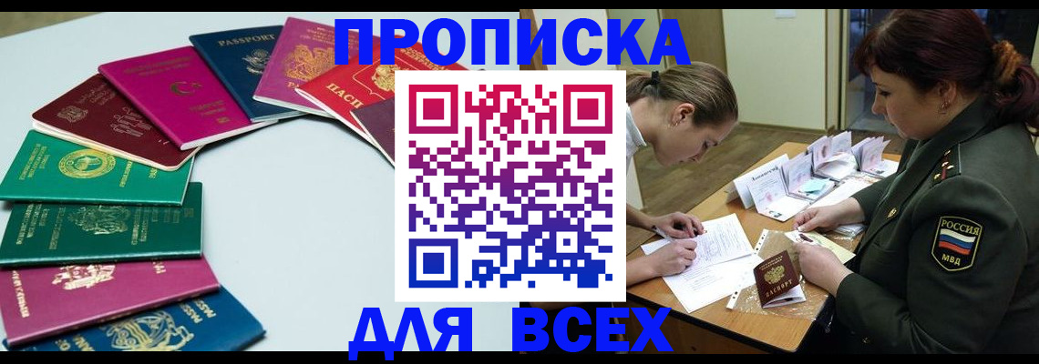 прописка от собственника в Энгельсе