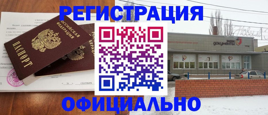 где прописаться в Энгельсе