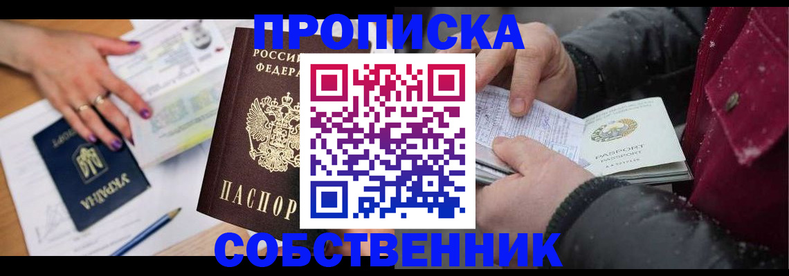 прописка регистрация в Энгельсе