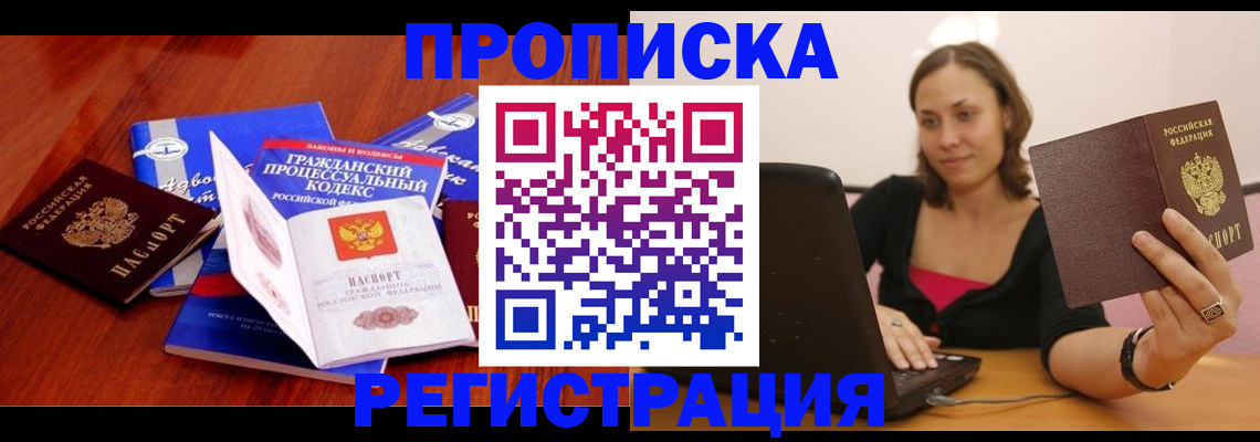 где прописаться в Энгельсе