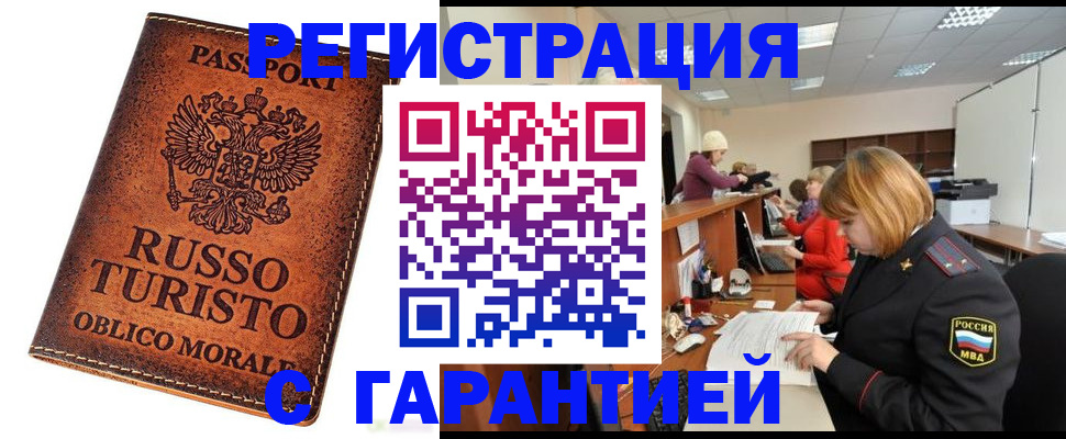 временная регистрация адрес в Энгельсе